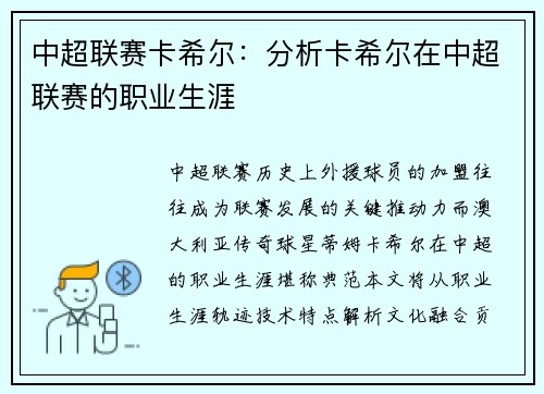中超联赛卡希尔：分析卡希尔在中超联赛的职业生涯
