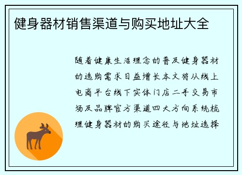 健身器材销售渠道与购买地址大全